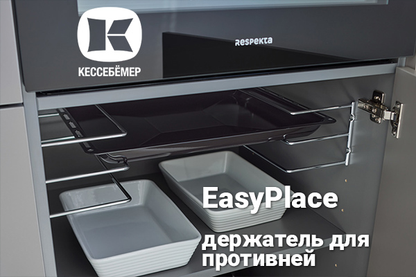 Противни всегда под рукой: искусство организации кухонного пространства с EasyPlace Kessebohmer в Пензе Противни всегда под рукой: искусство организации кухонного пространства с EasyPlace Kessebohmer в Пензе