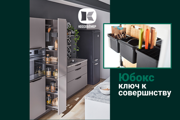 Как улучшить механизм Диспенса от Кессебёмер: гибкость и порядок с системой YouboXx Kessebohmer в Пензе Как улучшить механизм Диспенса от Кессебёмер: гибкость и порядок с системой YouboXx Kessebohmer в Пензе