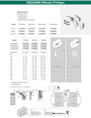 Подъемник тип H форте Pto левый и правый ФриСпейс H 350-650 Kessebohmer | официальный магазин
