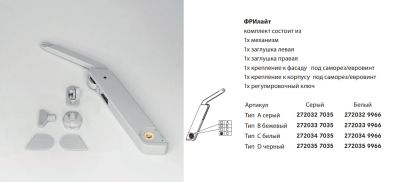 Подъемник ФриЛайт, тип C, 1 шт с комплектом креплений Kessebohmer | официальный магазин