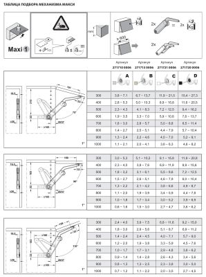 Подъемник Макси, серии C (белый), 1 шт с комплектом креплений Kessebohmer | официальный магазин
