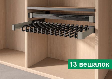 КОМПЛЕКТ Держатель для брюк и юбок выдвижной 450 мм Конеро W 910-970 мм, D 475 мм, с 13 вешалками, шампань
