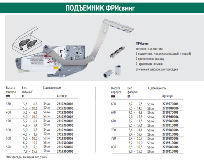 Подъемник ФриСвинг S6sw H670 - 800 мм 5,3-11,3 кг Kessebohmer | официальный магазин