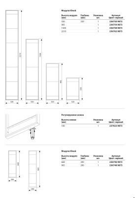 Рама из стального профиля для стеллажных систем 30x200x905 мм, Юкей, цвет ЧЕРНЫЙ Kessebohmer